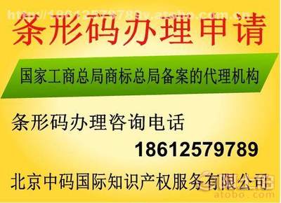 焦作商品条码办理指南及正规代办机构推荐