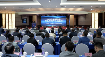 新疆铁路部门打造“天山雪莲”货运服务品牌，展览展示服务助力品牌绽放